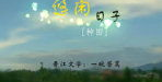 回到乡村的悠闲日子[种田],回归乡村的种田生活